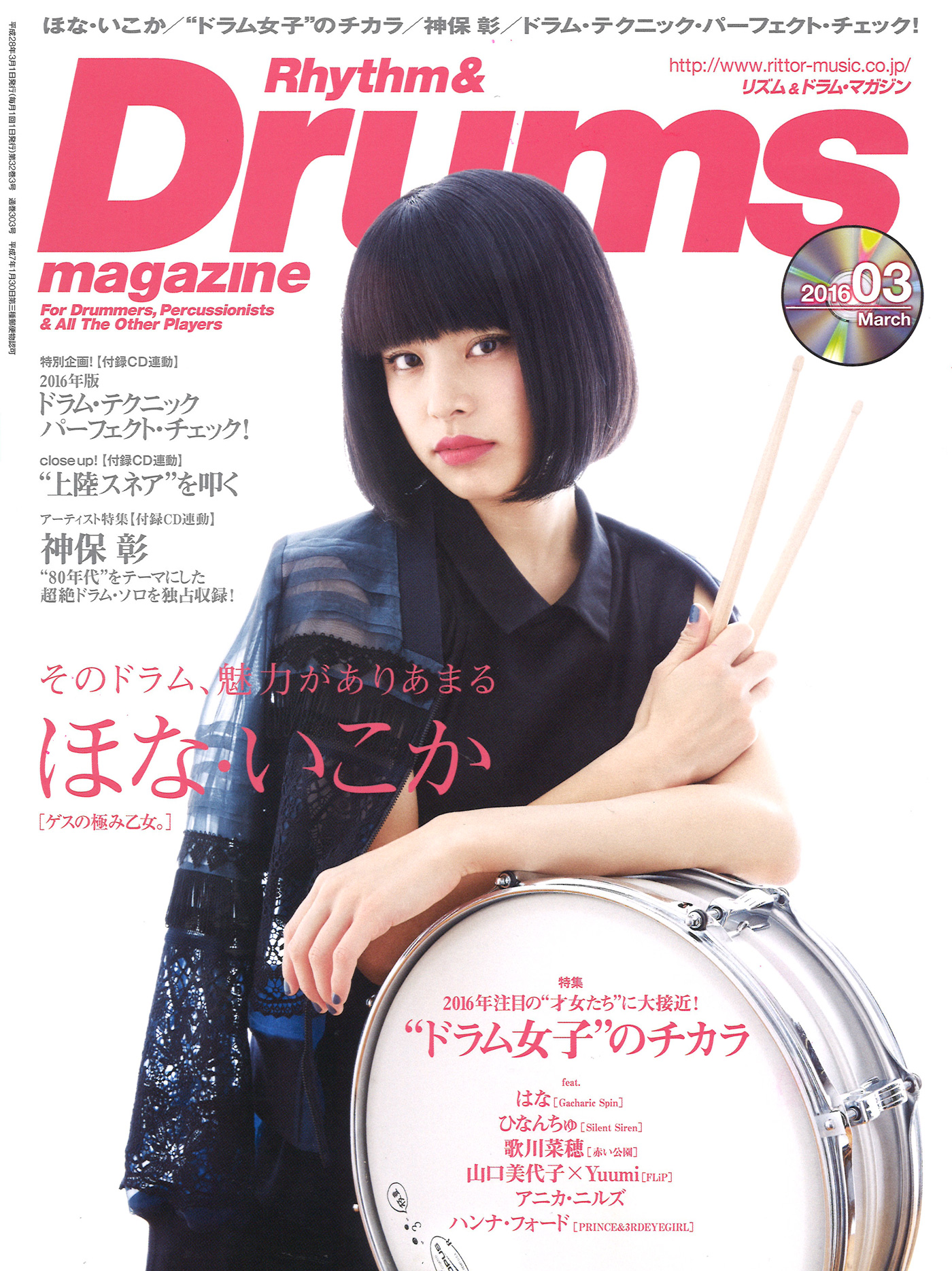Rhythm ＆ Drums magazine (リズム アンド ドラムマガジン) 2016年 3月号 （CD付） [雑誌]
